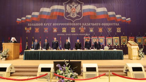 Завершился первый отчетный Большой круг Всероссийского казачьего общества