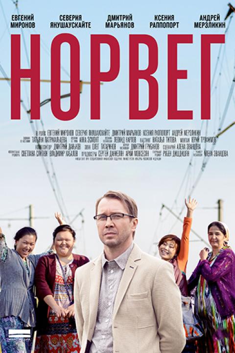 Норвег Норвег