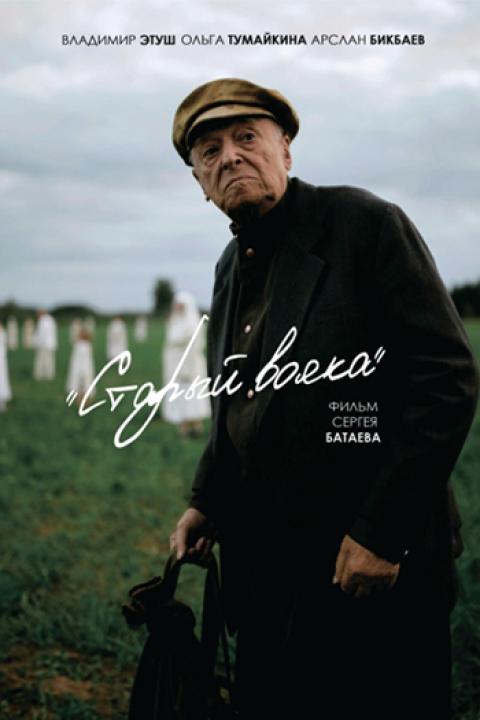 Старый вояка Старый вояка
