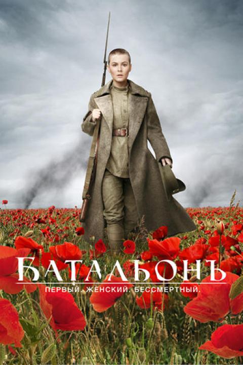 Батальон Батальон