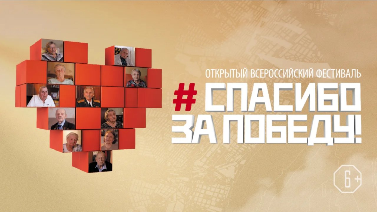 Общероссийский фестиваль «Спасибо за Победу!». Трансляция из Магнитогорска. Видео