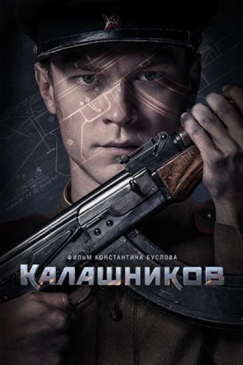 Калашников Калашников