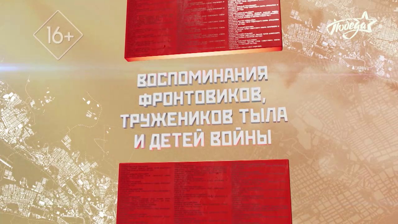 «Спасибо за Победу!» — воспоминания фронтовиков, тружеников тыла и детей войны. Эфир телеканала ПОБЕДА 9 мая 2025