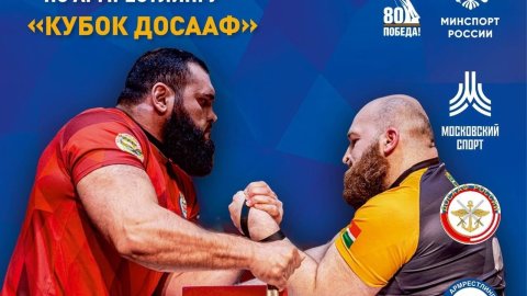 Всероссийские соревнования по армрестлингу «Кубок ДОСААФ»