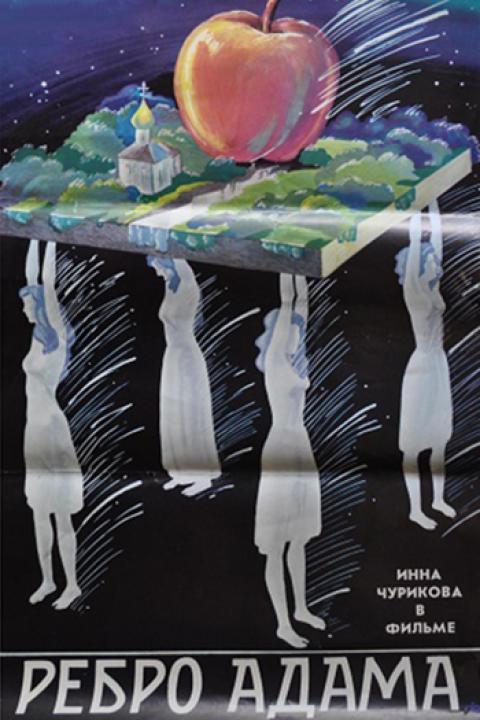 Ребро Адама