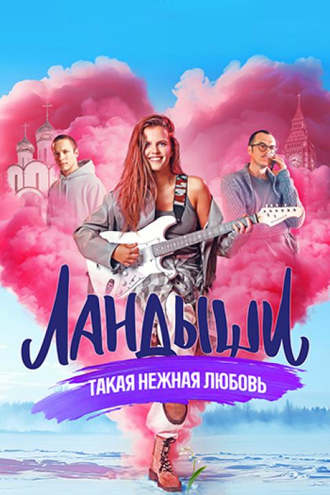 Ландыши